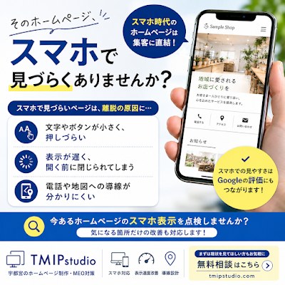 実際に制作したGoogleビジネスプロフィール投稿の例(TMIPstudio・無料相談のご案内)