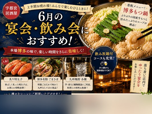 実際に制作したGoogleビジネスプロフィール投稿の例(居酒屋・宴会や飲み会の告知)
